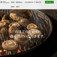 熊本県特用林産振興会