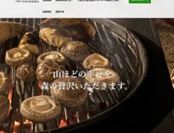 熊本県特用林産振興会