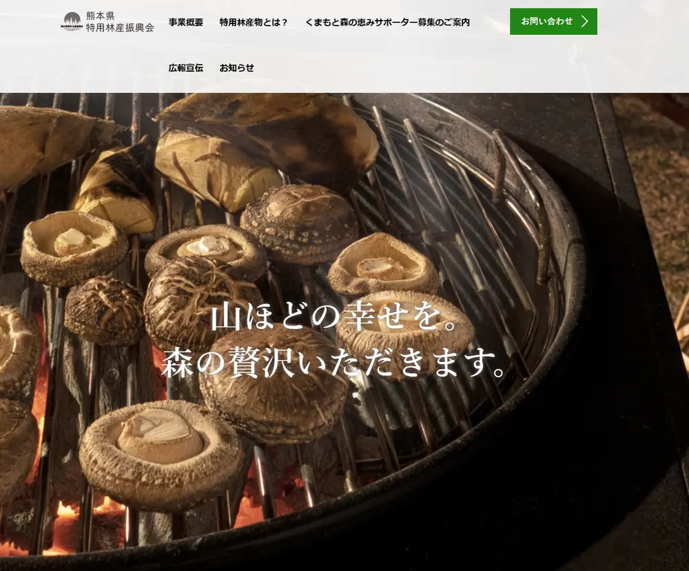 熊本県特用林産振興会