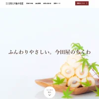 株式会社 日奈久竹輪 今田屋