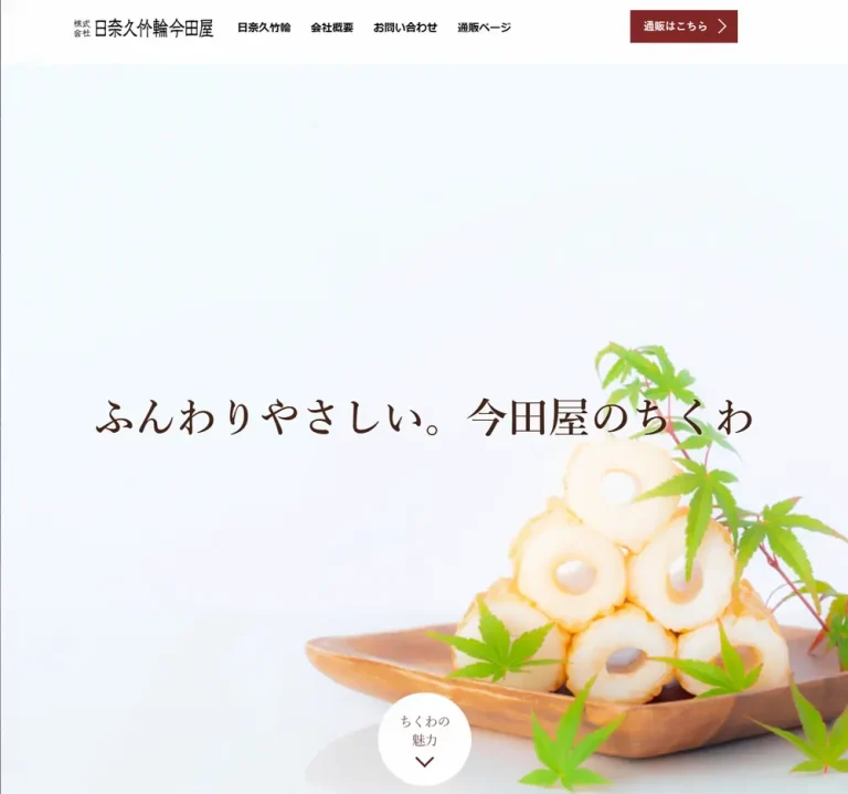 株式会社 日奈久竹輪 今田屋