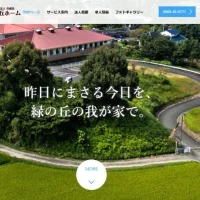 特別養護老人ホーム。特別養護老人ホーム　鐘ヶ丘ホーム