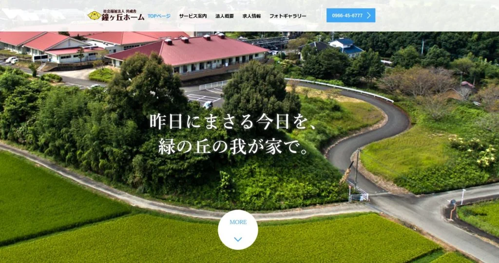 特別養護老人ホーム。特別養護老人ホーム　鐘ヶ丘ホーム