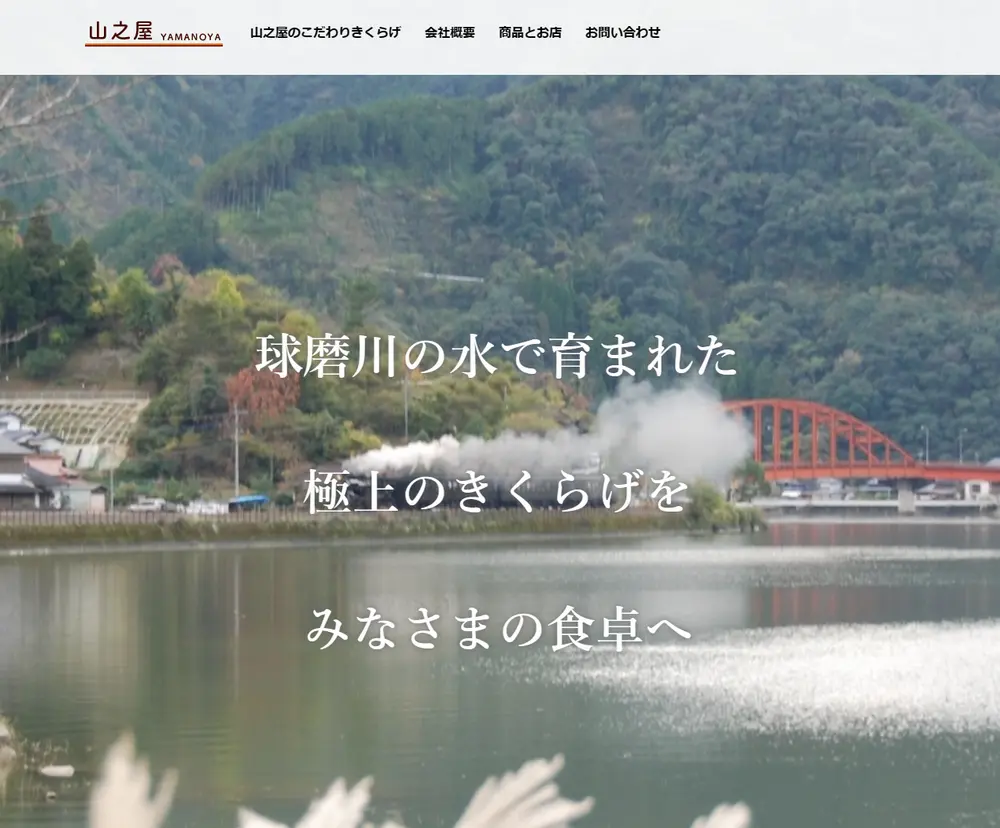 山之屋きくらげ