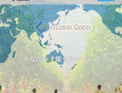 株式会社グローバルグッド
