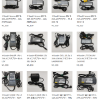 中古ACアダプター販売中!!