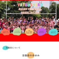 八代地区ラグビーフットボール協会