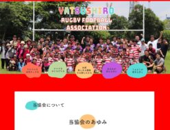 八代地区ラグビーフットボール協会