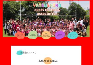 八代地区ラグビーフットボール協会