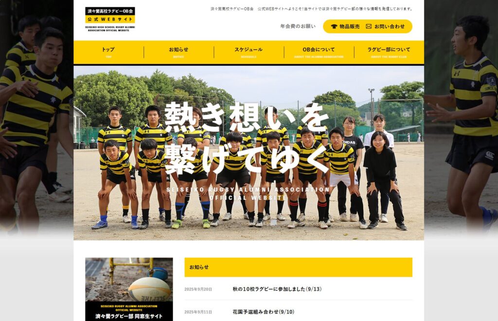 済々黌ラグビーOB会