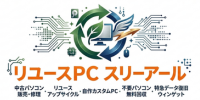 リユースPC スリーアール リユースPC スリーアール