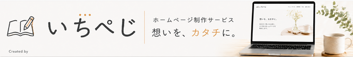 いちぺじ