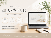 いちぺじ ホームページ制作