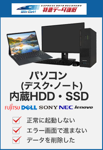 PC、SSD